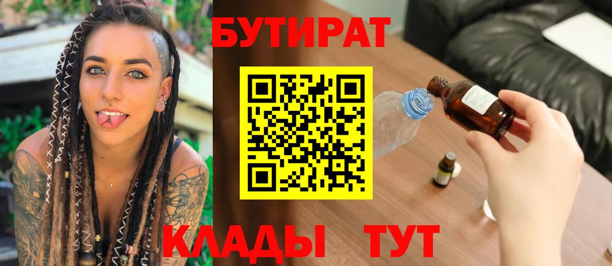 БУТИРАТ BDO 33%  Вход с VPN  Бутират  Нижневартовск 