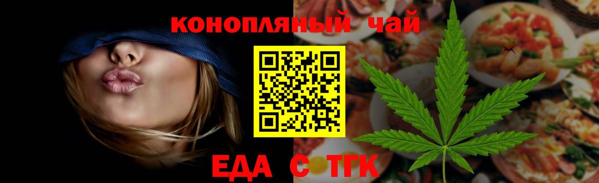 Еда ТГК конопля Нижневартовск