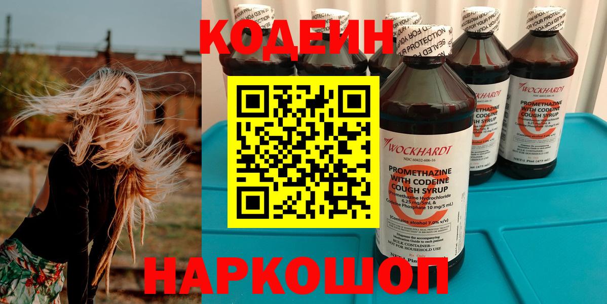 Кодеин напиток Lean (лин) Нижневартовск