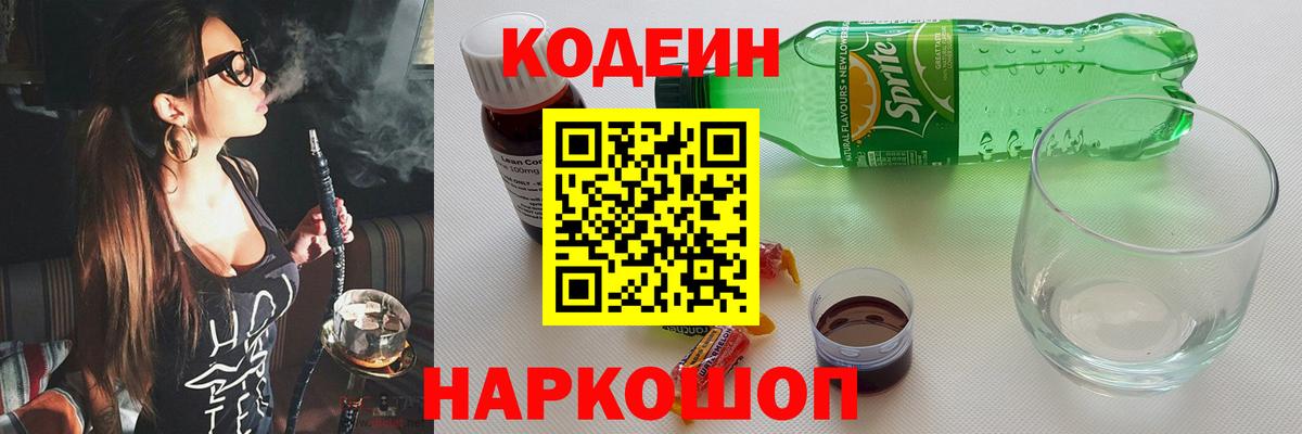 Нижневартовск  Кодеин напиток Lean (лин)  Вход с VPN  Кодеиновый сироп Lean напиток Lean (лин) 