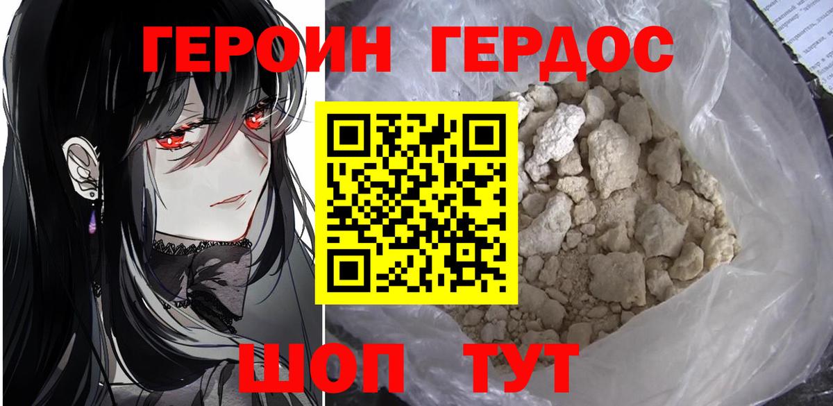 Героин хмурый  Вход с VPN  Нижневартовск 