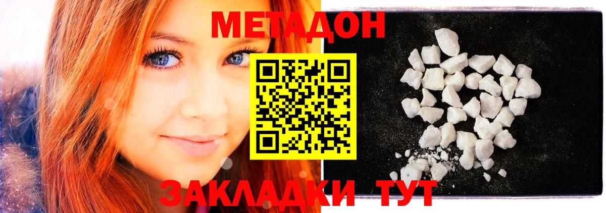 Метадон methadone Нижневартовск